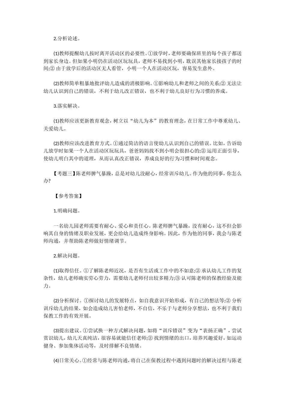 无忧考网_2019上半年陕西幼儿教师资格证面试结构化真题及答案_第2页