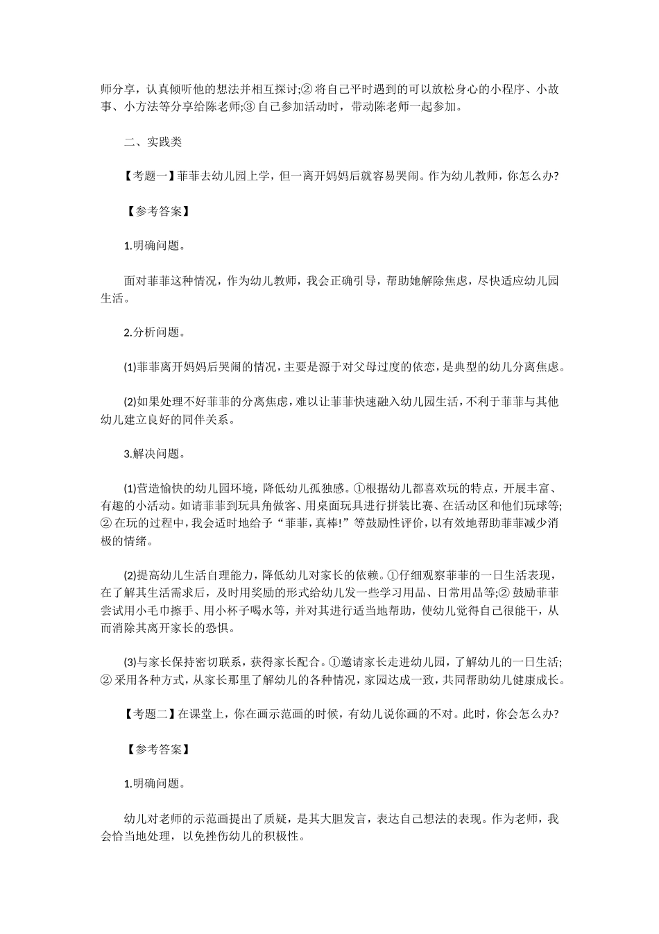 无忧考网_2019上半年陕西幼儿教师资格证面试结构化真题及答案_第3页