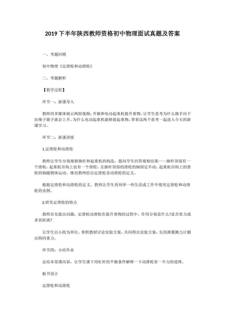 无忧考网_2019下半年陕西教师资格初中物理面试真题及答案_第1页