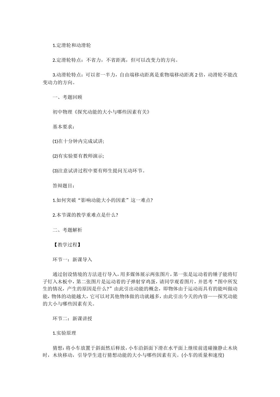 无忧考网_2019下半年陕西教师资格初中物理面试真题及答案_第2页
