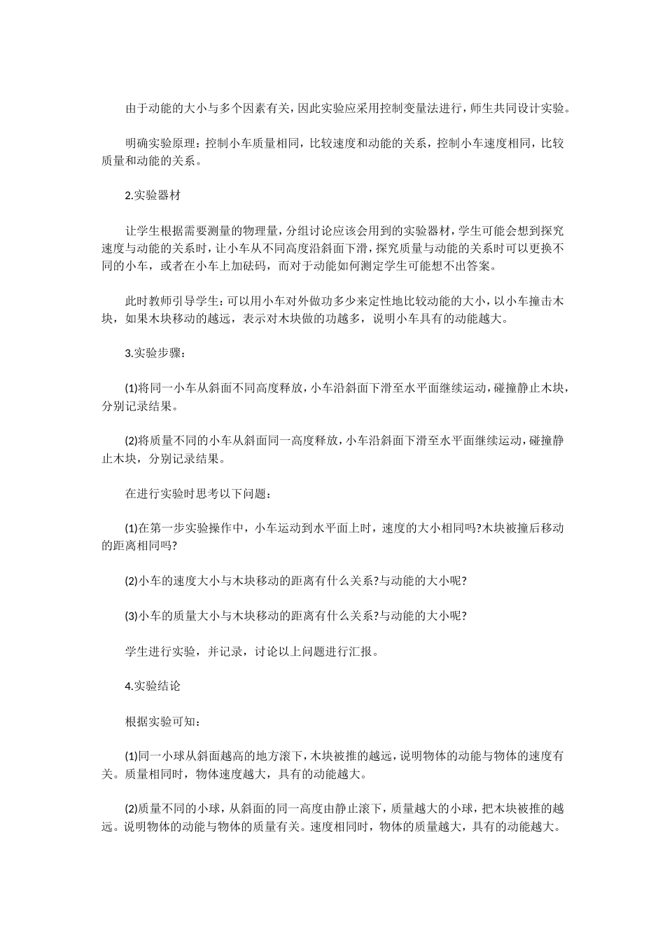 无忧考网_2019下半年陕西教师资格初中物理面试真题及答案_第3页