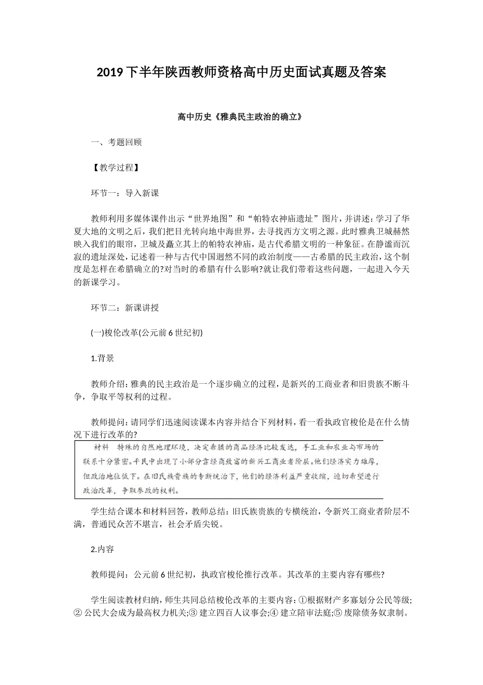 无忧考网_2019下半年陕西教师资格高中历史面试真题及答案_第1页