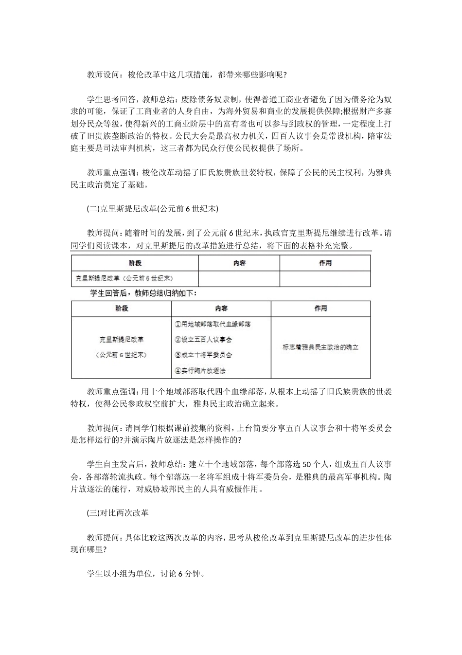 无忧考网_2019下半年陕西教师资格高中历史面试真题及答案_第2页