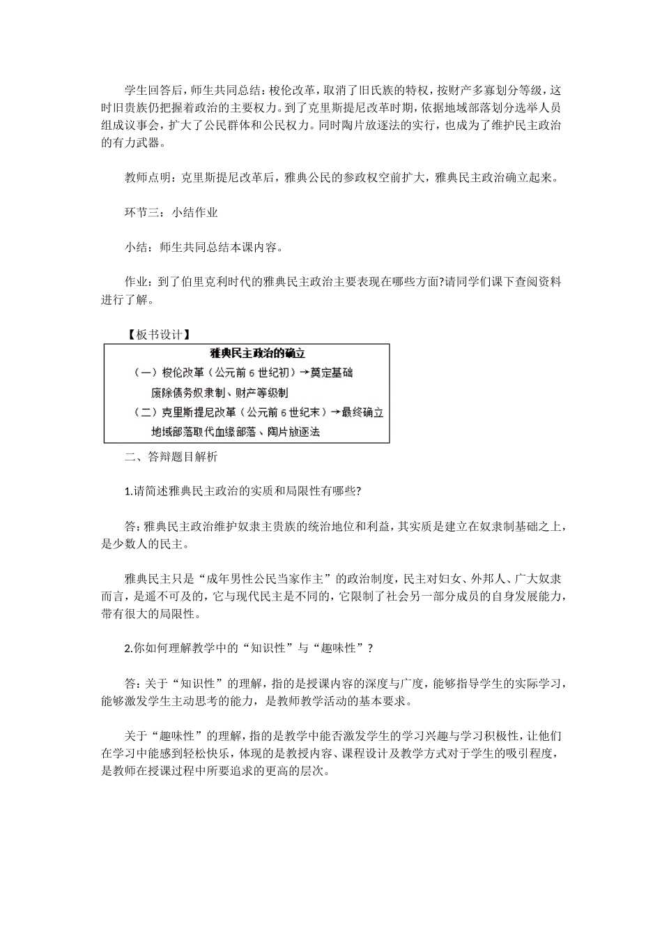 无忧考网_2019下半年陕西教师资格高中历史面试真题及答案_第3页