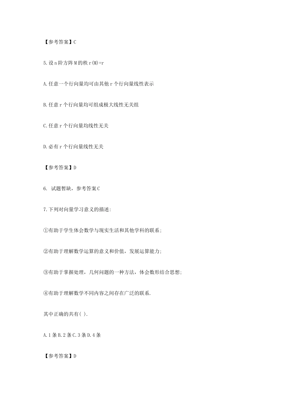 无忧考网_2019下半年陕西教师资格高中数学学科知识与教学能力真题及答案_第2页