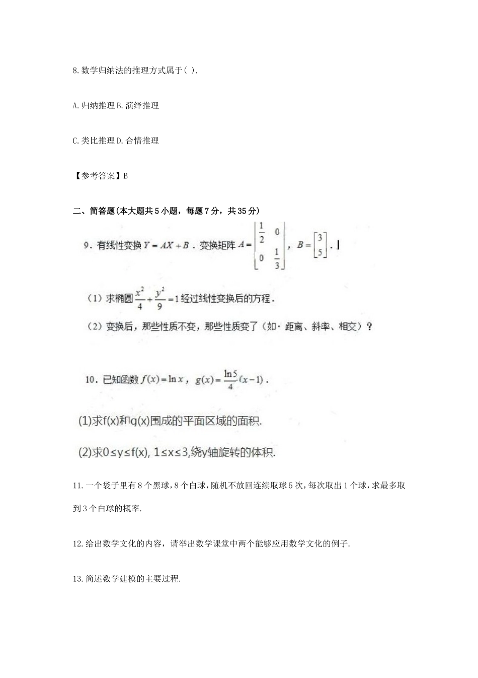 无忧考网_2019下半年陕西教师资格高中数学学科知识与教学能力真题及答案_第3页