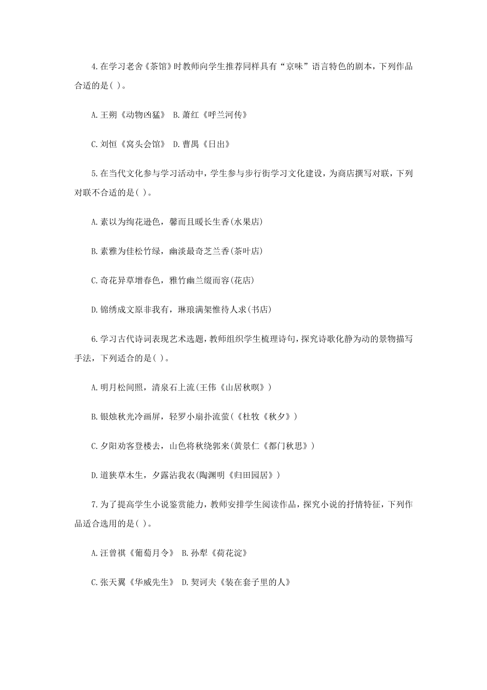 无忧考网_2019下半年陕西教师资格考试高中语文学科知识与教学能力真题及答案_第2页