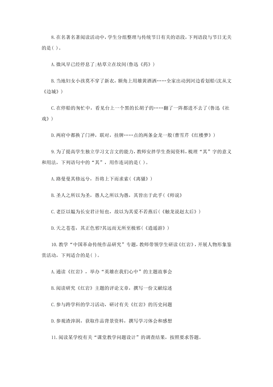 无忧考网_2019下半年陕西教师资格考试高中语文学科知识与教学能力真题及答案_第3页