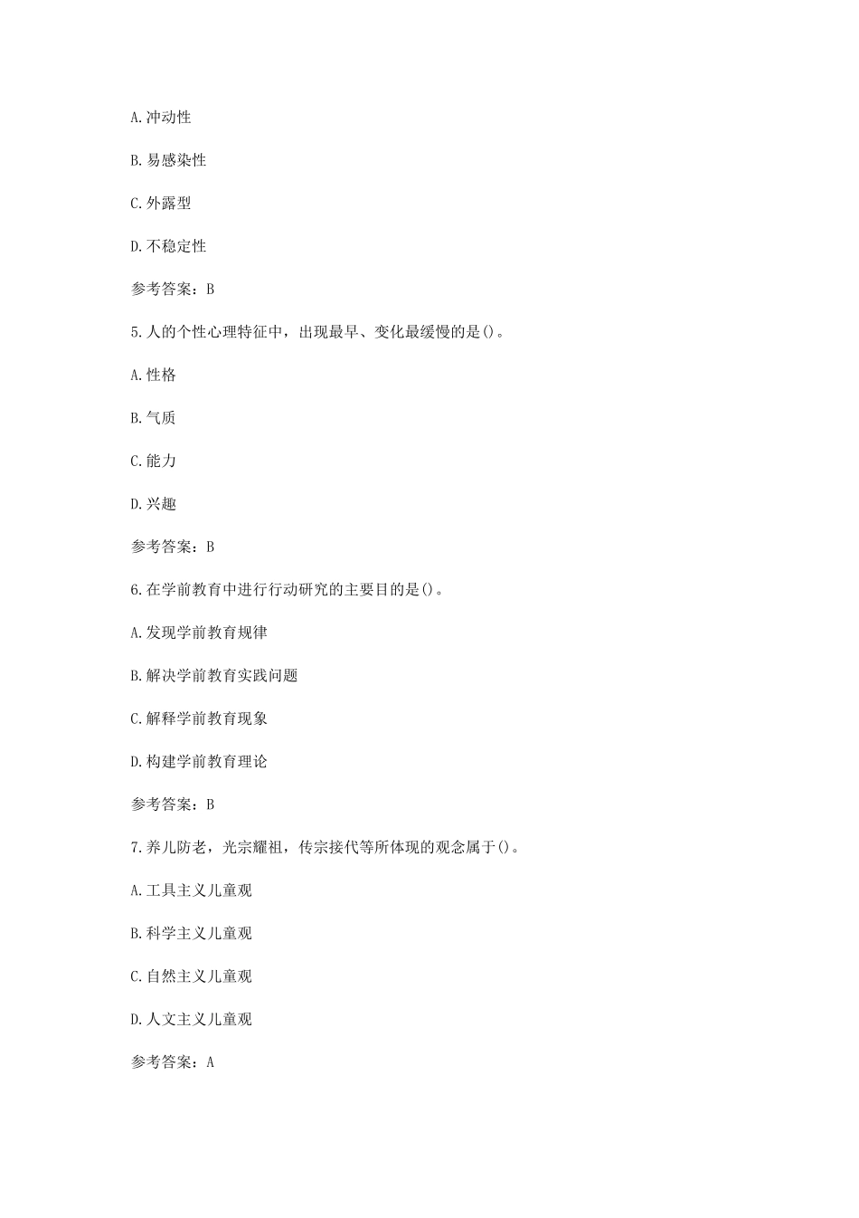 无忧考网_2019下半年陕西教师资格考试幼儿保教知识与能力真题及答案_第2页