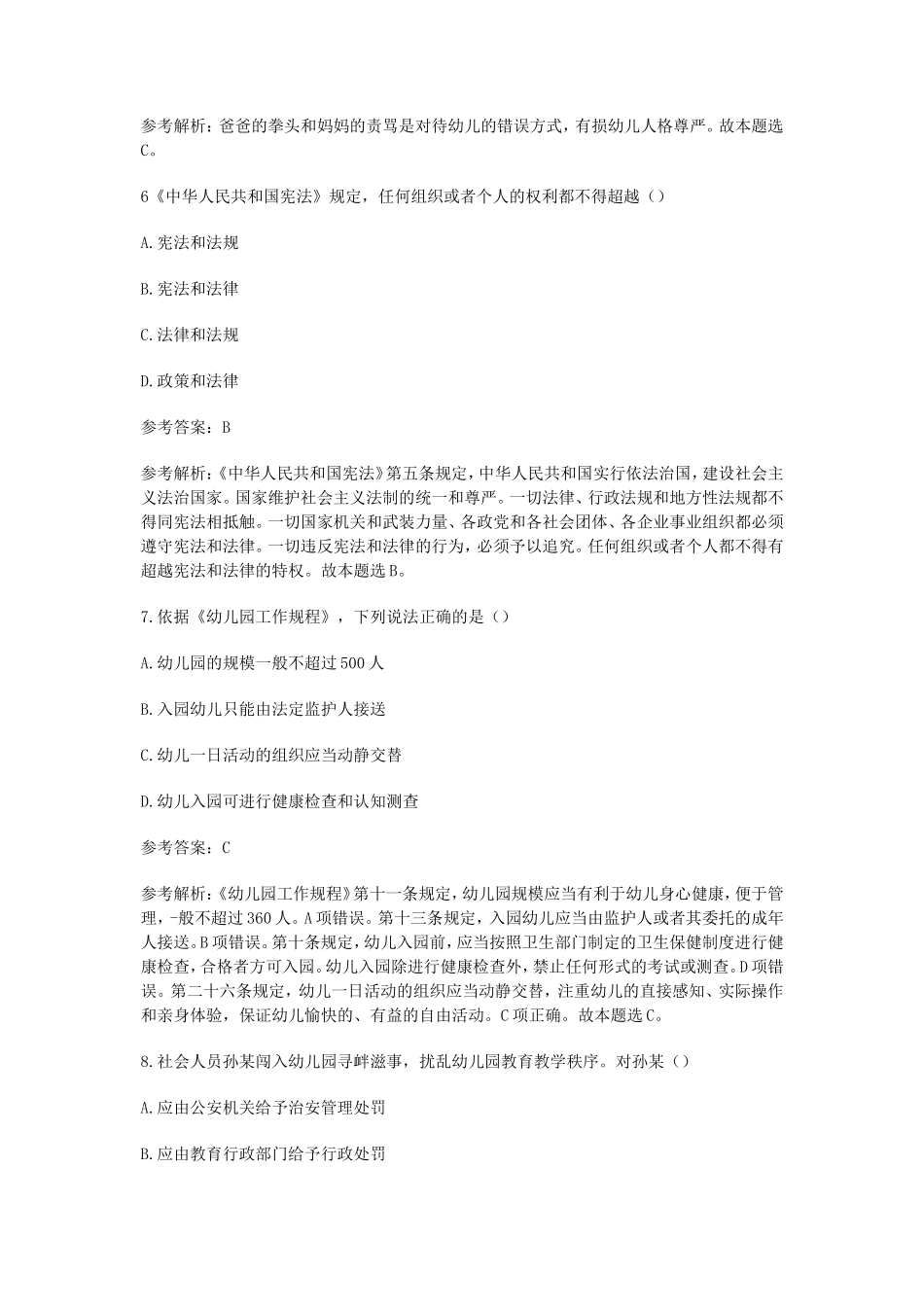 无忧考网_2019下半年陕西教师资格考试幼儿综合素质真题及答案_第3页