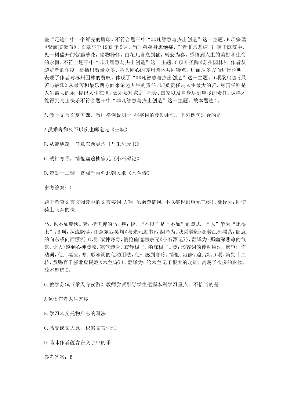 无忧考网_2019下半年陕西教师资格证初中语文学科知识与教学能力真题及答案_第2页