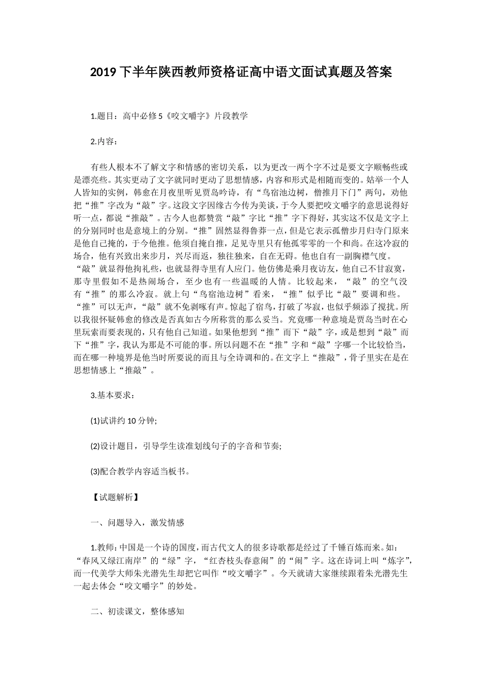 无忧考网_2019下半年陕西教师资格证高中语文面试真题及答案_第1页