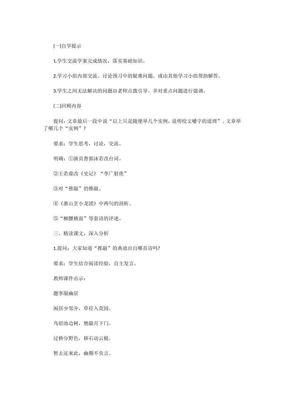 无忧考网_2019下半年陕西教师资格证高中语文面试真题及答案_第2页