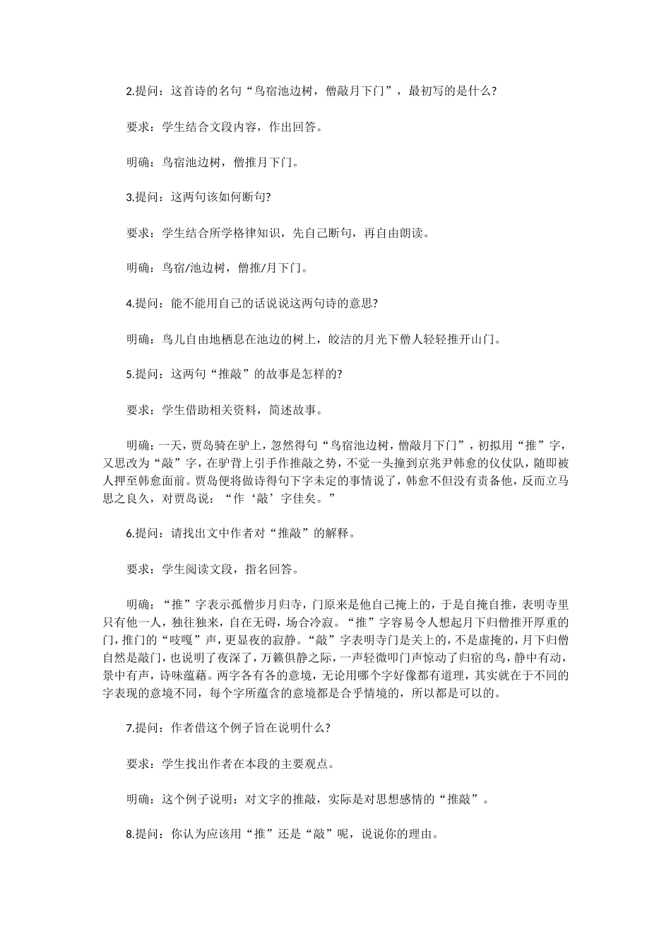 无忧考网_2019下半年陕西教师资格证高中语文面试真题及答案_第3页