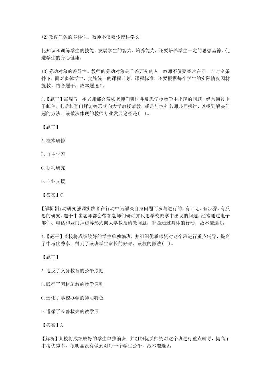 无忧考网_2019下半年陕西教师资格证考试中学综合素质真题及答案_第2页