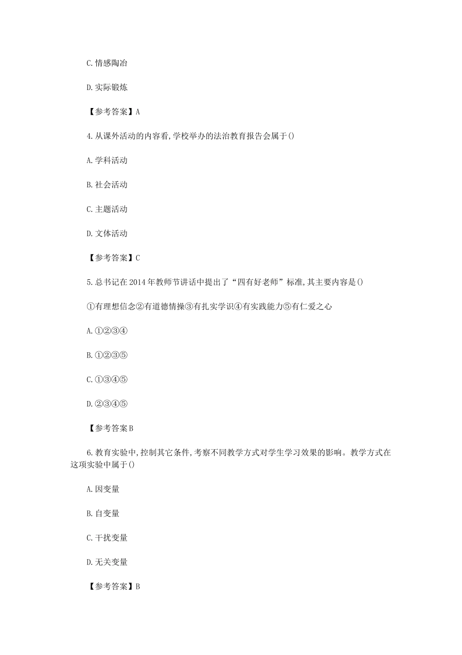 无忧考网_2019下半年陕西教师资格证小学教育教学知识与能力真题及答案_第2页