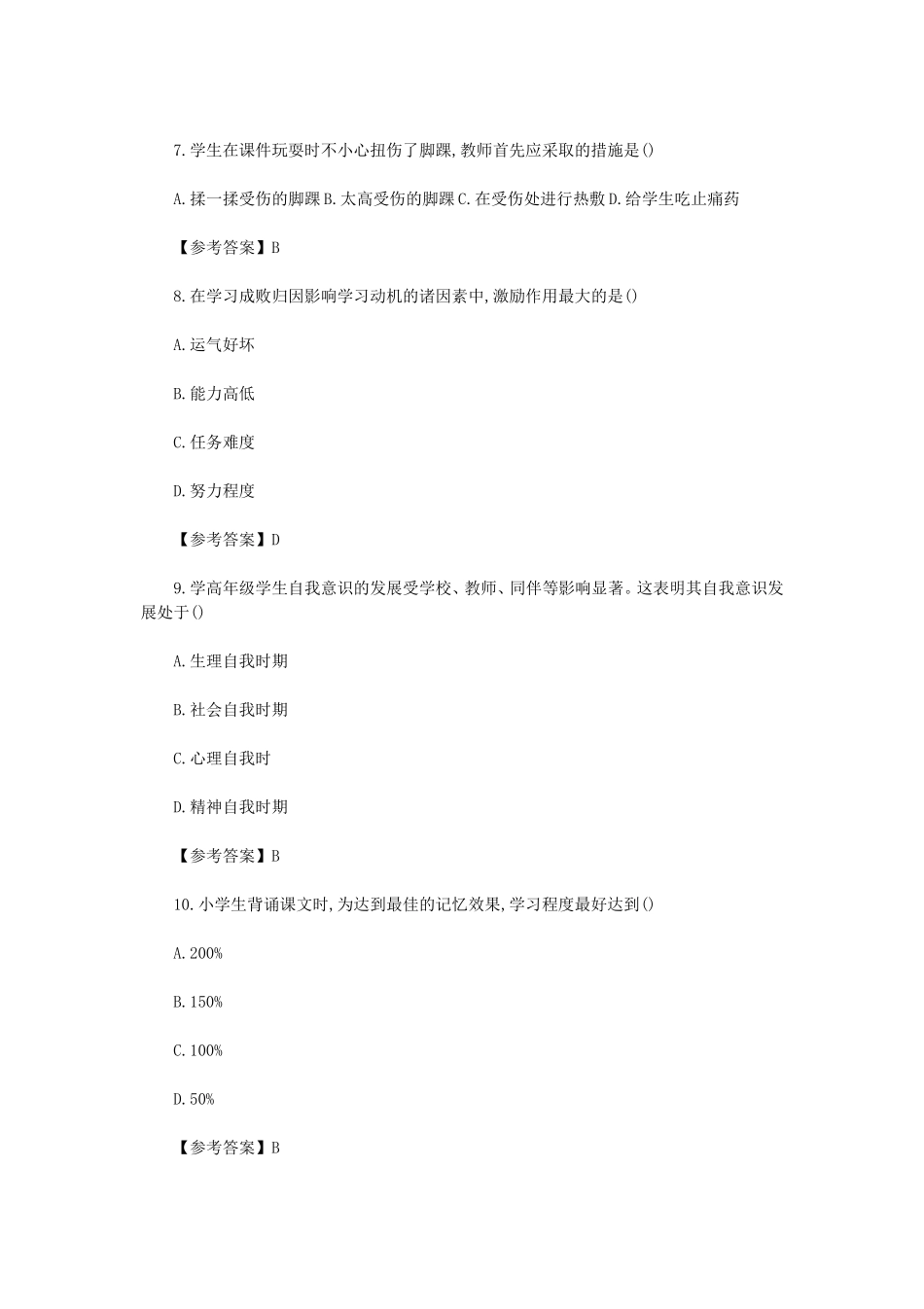 无忧考网_2019下半年陕西教师资格证小学教育教学知识与能力真题及答案_第3页