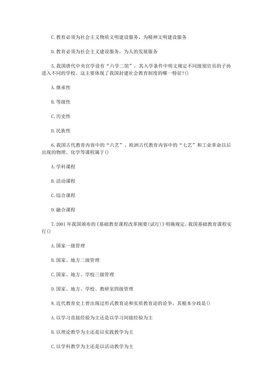 无忧考网_2019下半年陕西教师资格证中学教育知识与能力真题及答案_第2页