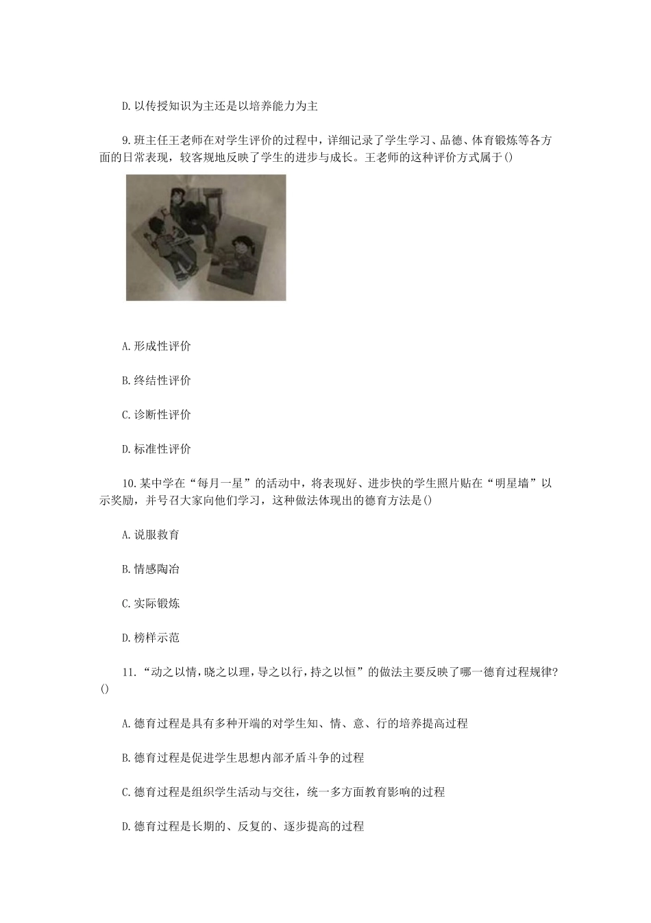 无忧考网_2019下半年陕西教师资格证中学教育知识与能力真题及答案_第3页