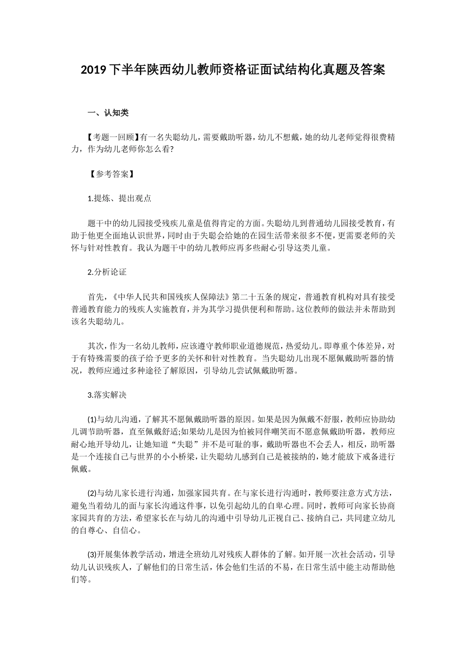 无忧考网_2019下半年陕西幼儿教师资格证面试结构化真题及答案_第1页