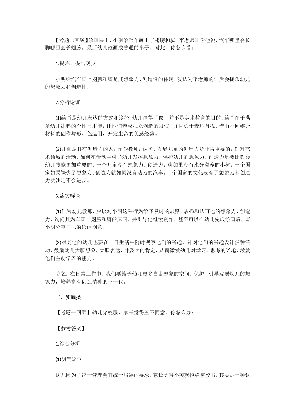 无忧考网_2019下半年陕西幼儿教师资格证面试结构化真题及答案_第2页