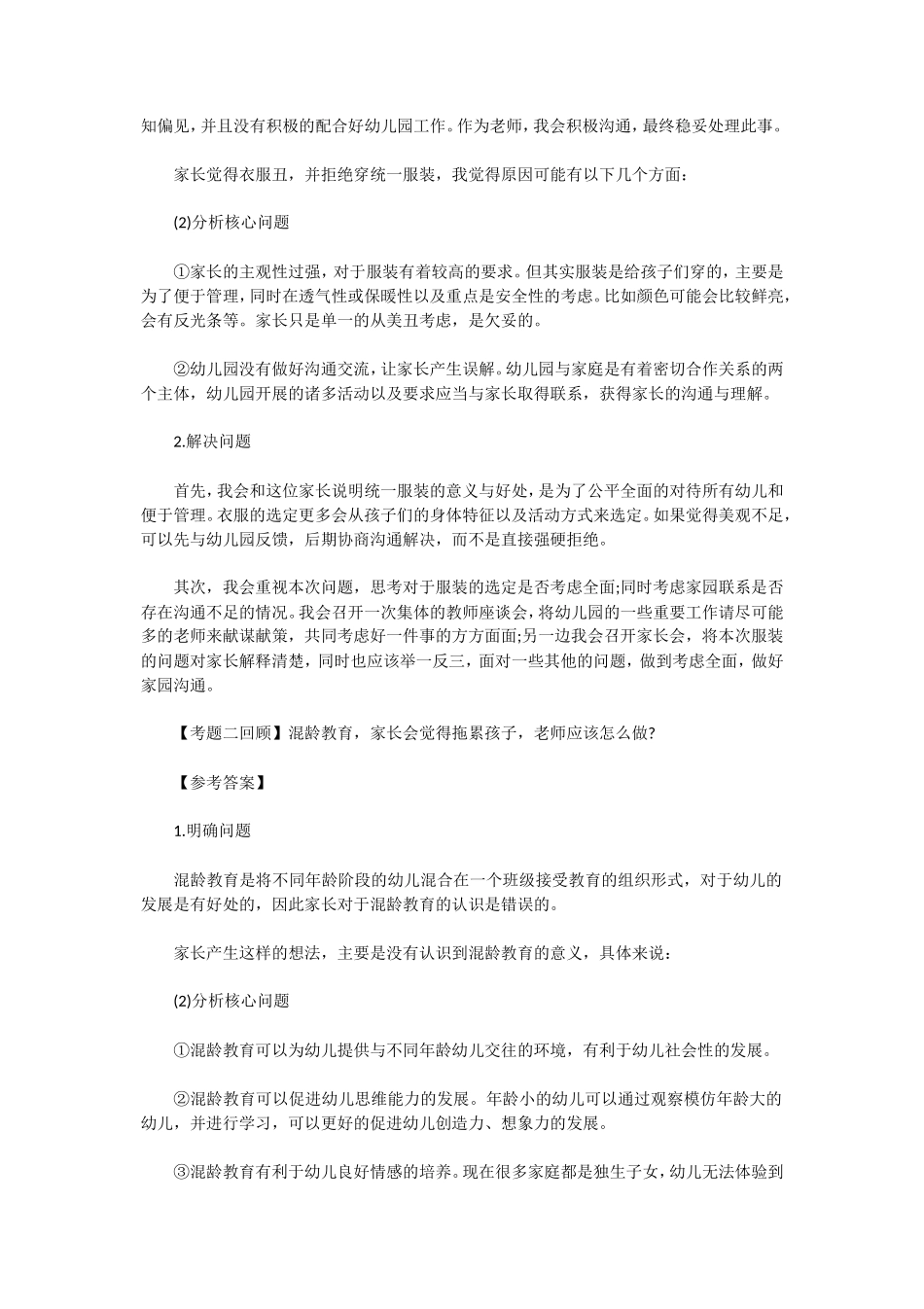 无忧考网_2019下半年陕西幼儿教师资格证面试结构化真题及答案_第3页