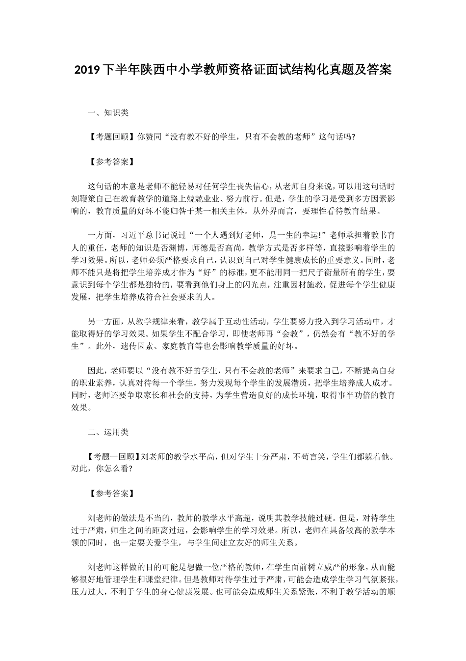 无忧考网_2019下半年陕西中小学教师资格证面试结构化真题及答案_第1页