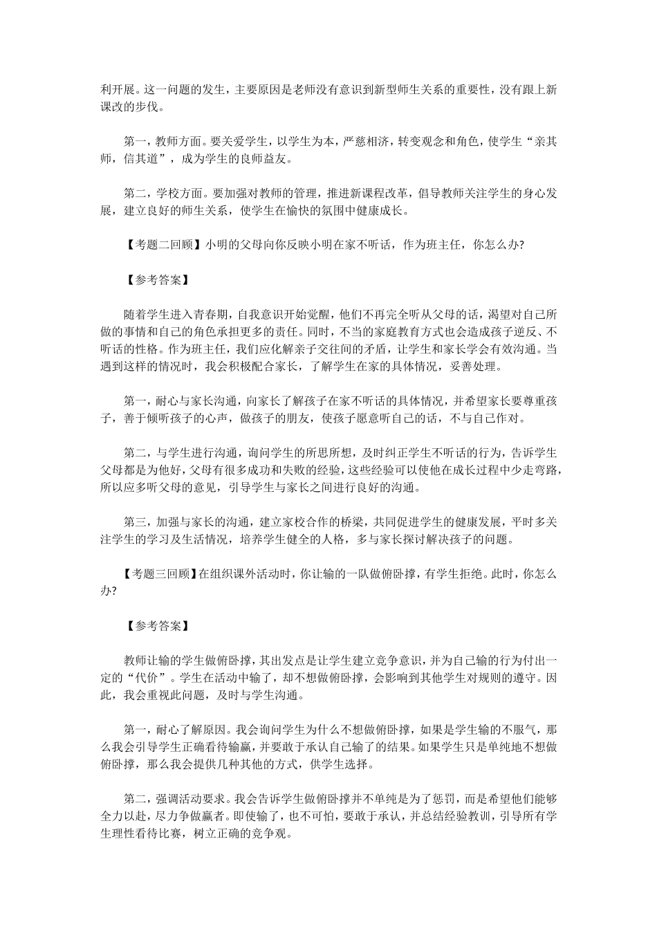 无忧考网_2019下半年陕西中小学教师资格证面试结构化真题及答案_第2页