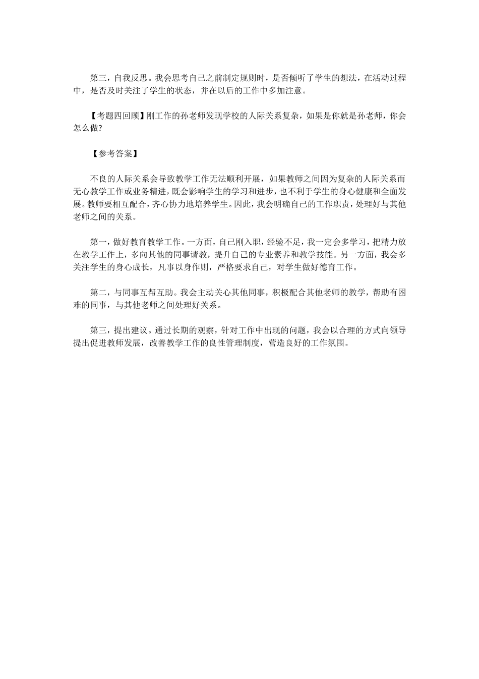 无忧考网_2019下半年陕西中小学教师资格证面试结构化真题及答案_第3页