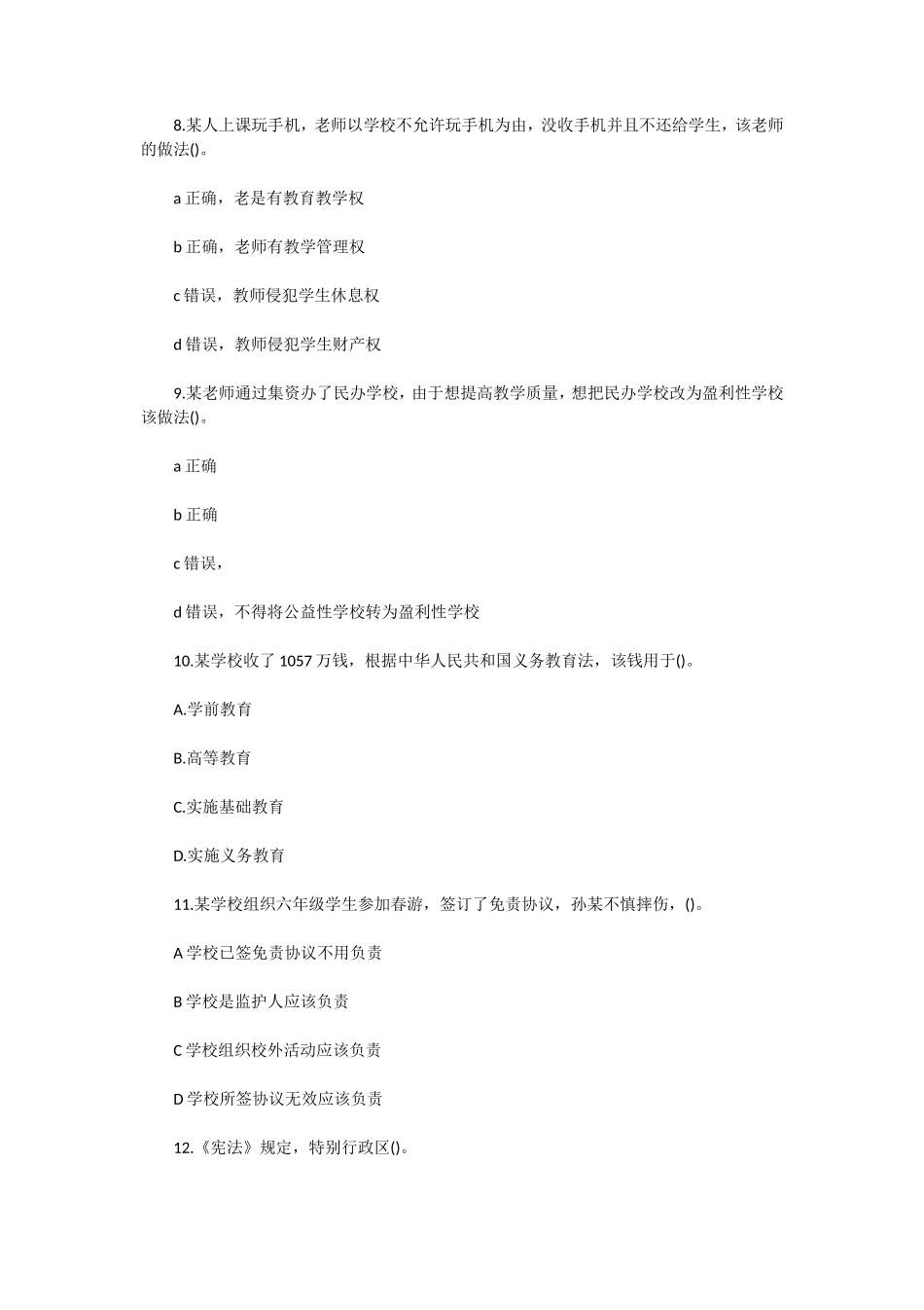 无忧考网_2020下半年陕西教师资格证考试小学综合素质真题及答案_第3页
