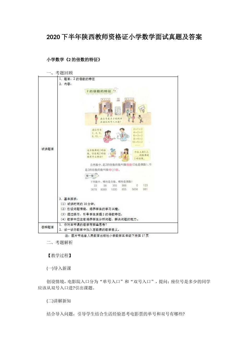 无忧考网_2020下半年陕西教师资格证小学数学面试真题及答案 (1)_第1页