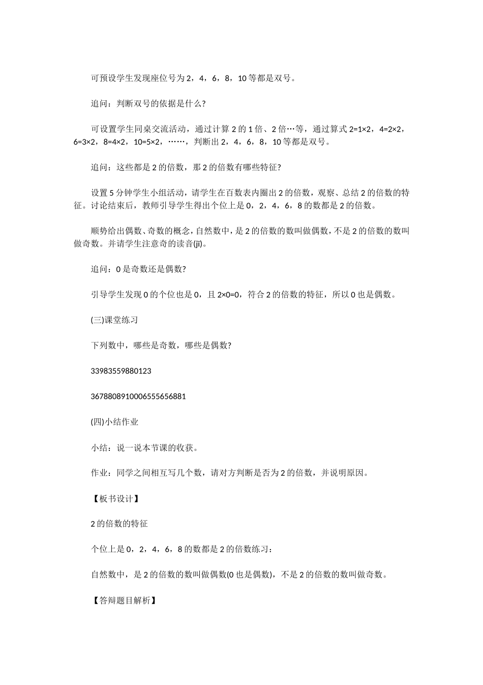 无忧考网_2020下半年陕西教师资格证小学数学面试真题及答案 (1)_第2页