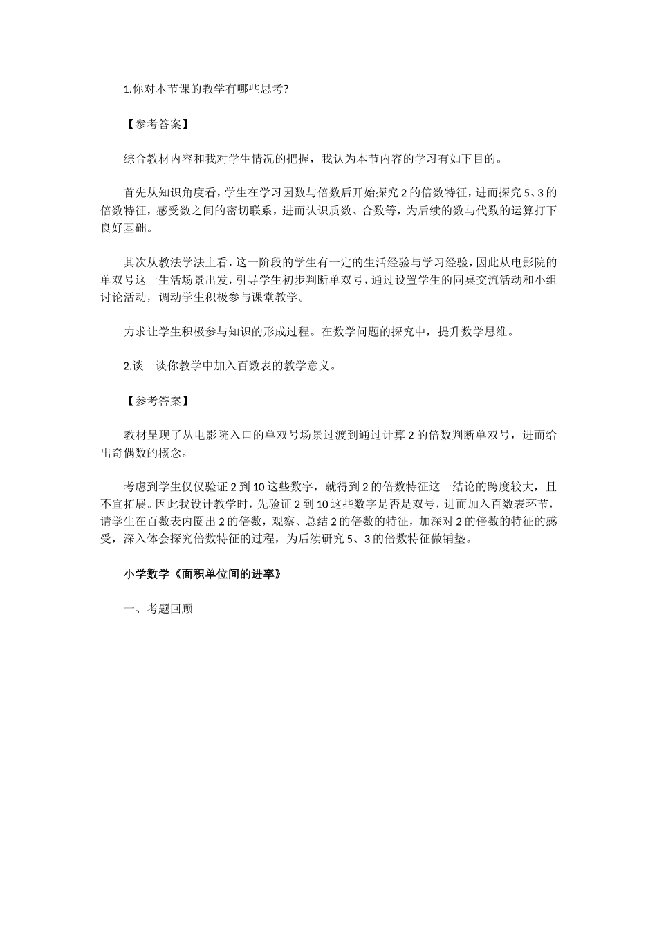 无忧考网_2020下半年陕西教师资格证小学数学面试真题及答案 (1)_第3页