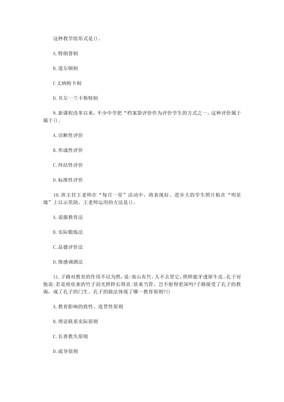 无忧考网_2020下半年陕西教师资格证中学教育知识与能力真题及答案 (1)_第3页