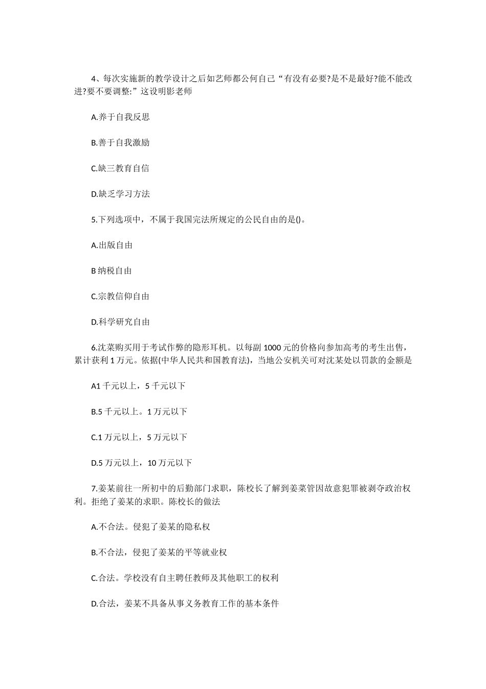 无忧考网_2020下半年陕西教师资格证中学综合素质真题及答案 (1)_第2页
