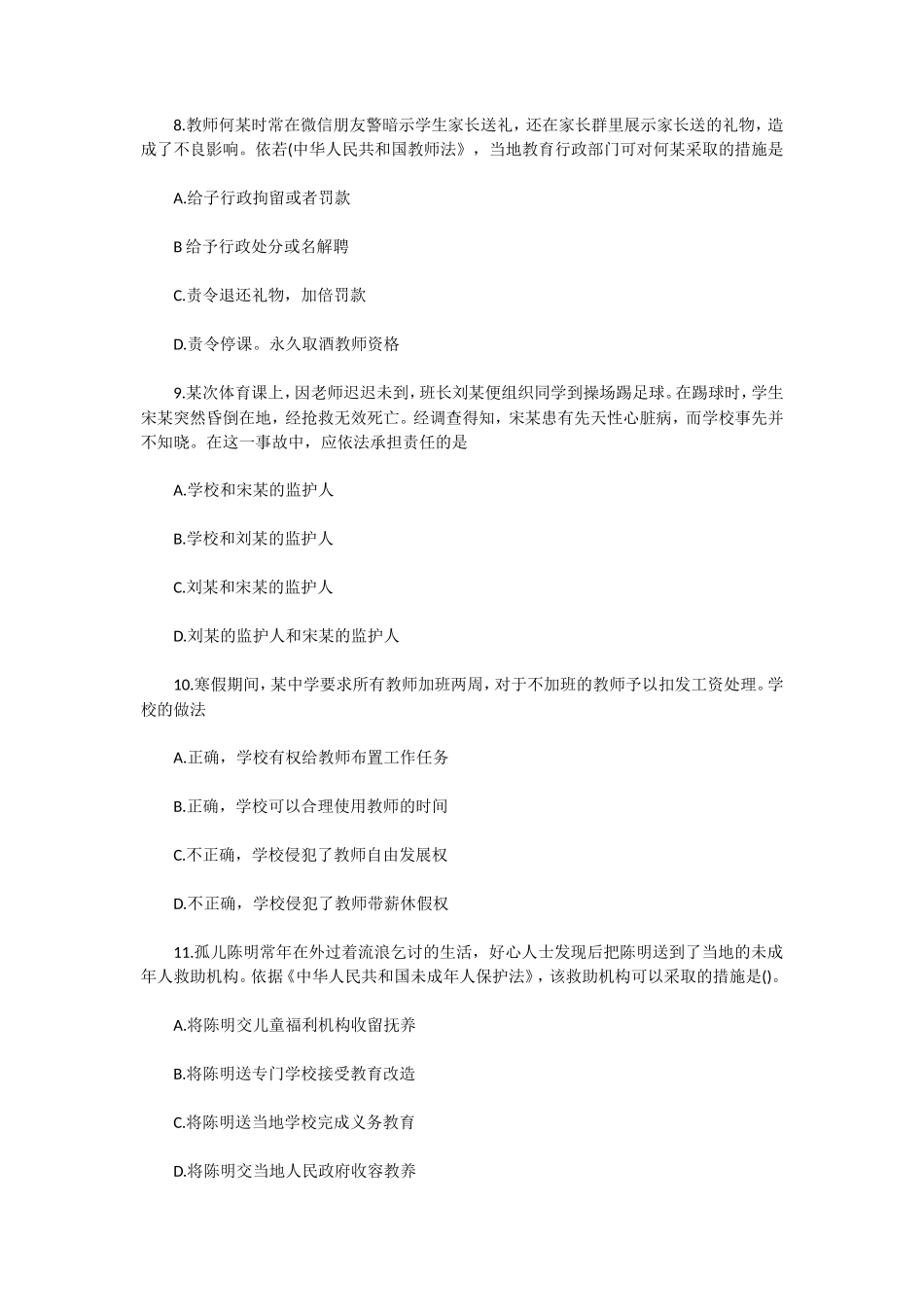 无忧考网_2020下半年陕西教师资格证中学综合素质真题及答案 (1)_第3页