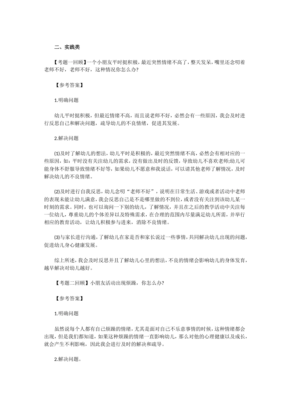无忧考网_2020下半年陕西幼儿教师资格证面试结构化真题及答案 (1)_第3页
