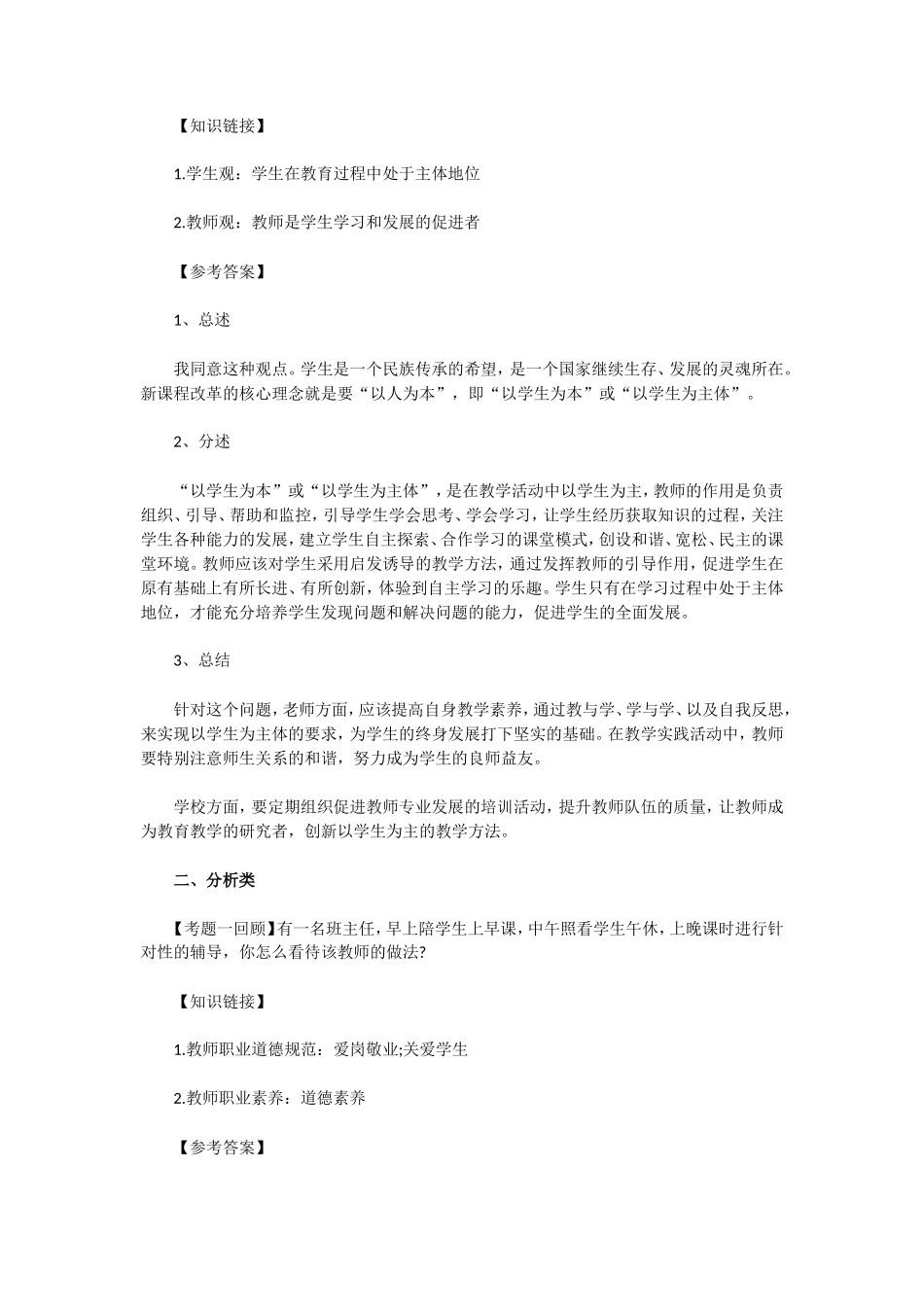 无忧考网_2020下半年陕西中小学教师资格证面试结构化真题及答案 (1)_第2页