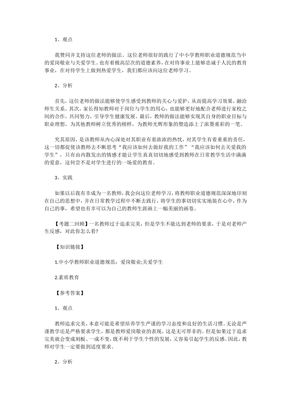 无忧考网_2020下半年陕西中小学教师资格证面试结构化真题及答案 (1)_第3页
