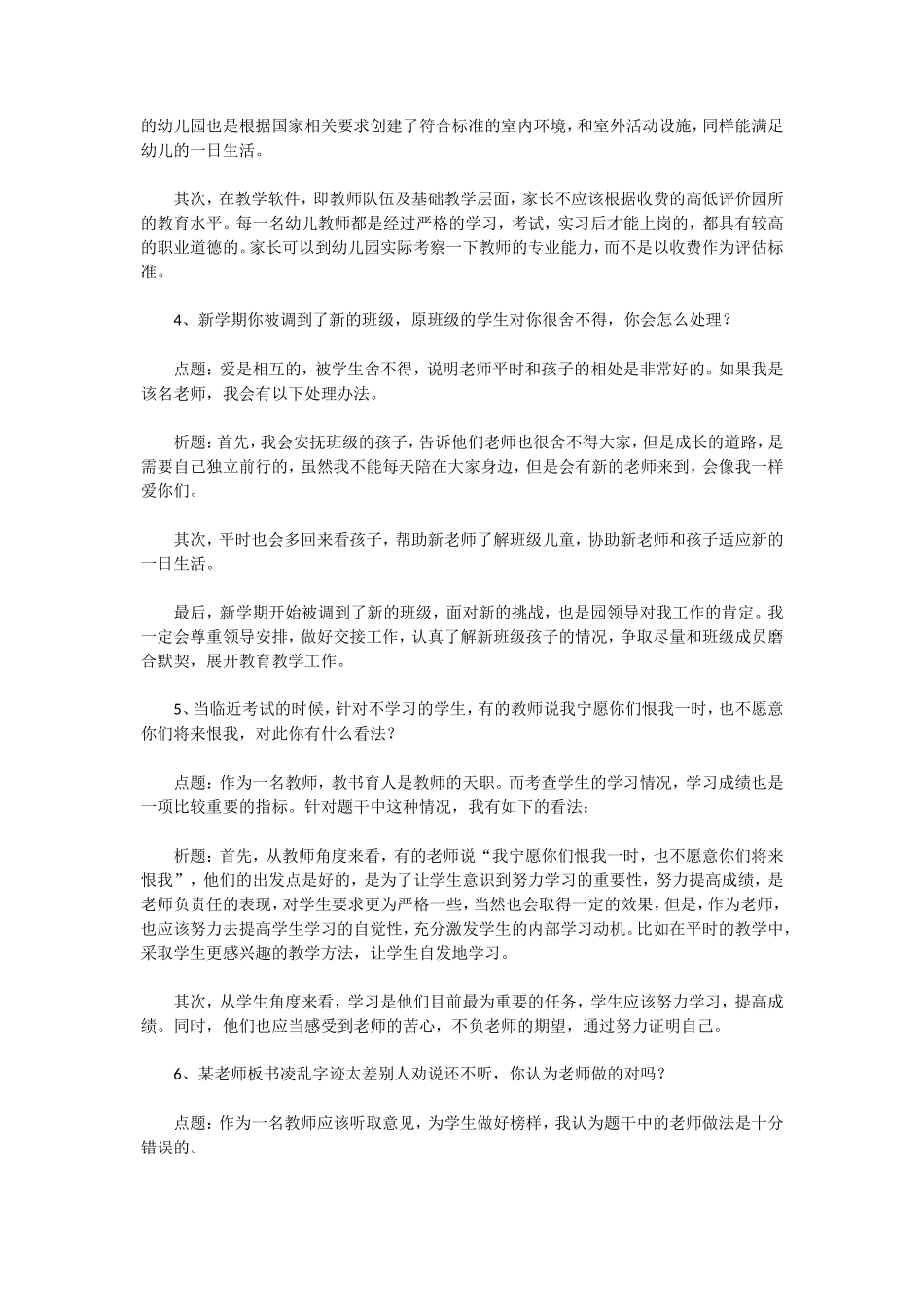 无忧考网_2021年陕西教师资格证面试真题及答案_第2页