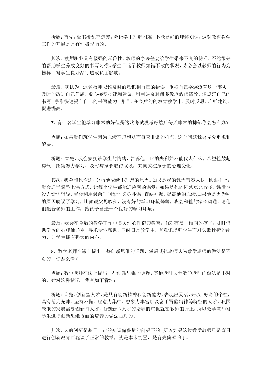 无忧考网_2021年陕西教师资格证面试真题及答案_第3页