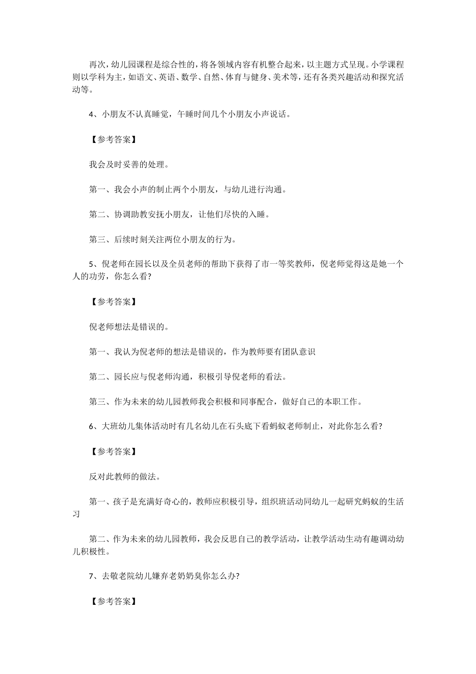 无忧考网_2021年陕西幼儿教师资格考试面试结构化真题及答案_第2页
