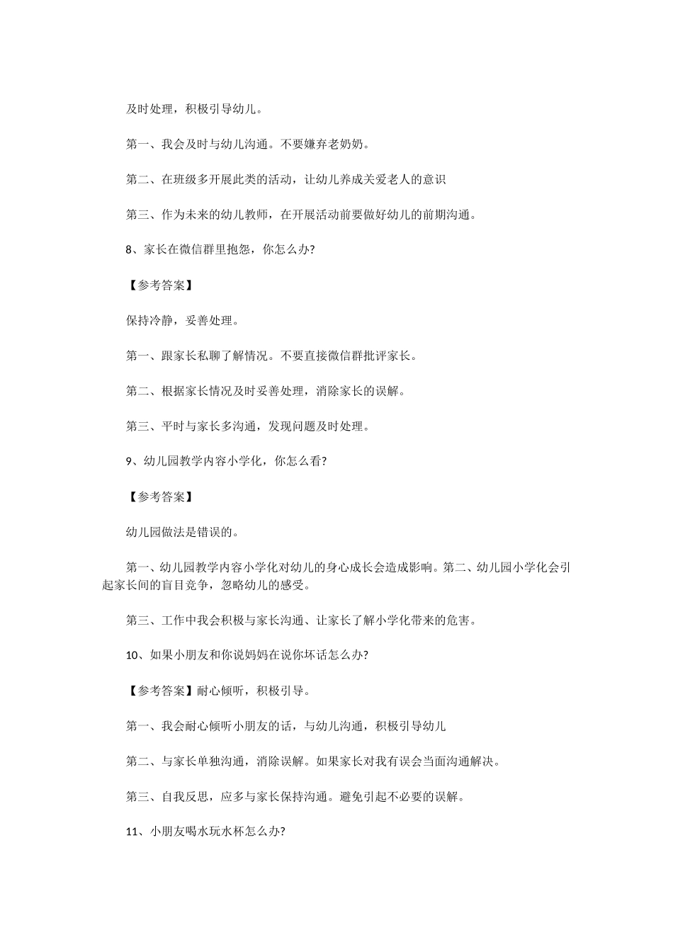 无忧考网_2021年陕西幼儿教师资格考试面试结构化真题及答案_第3页