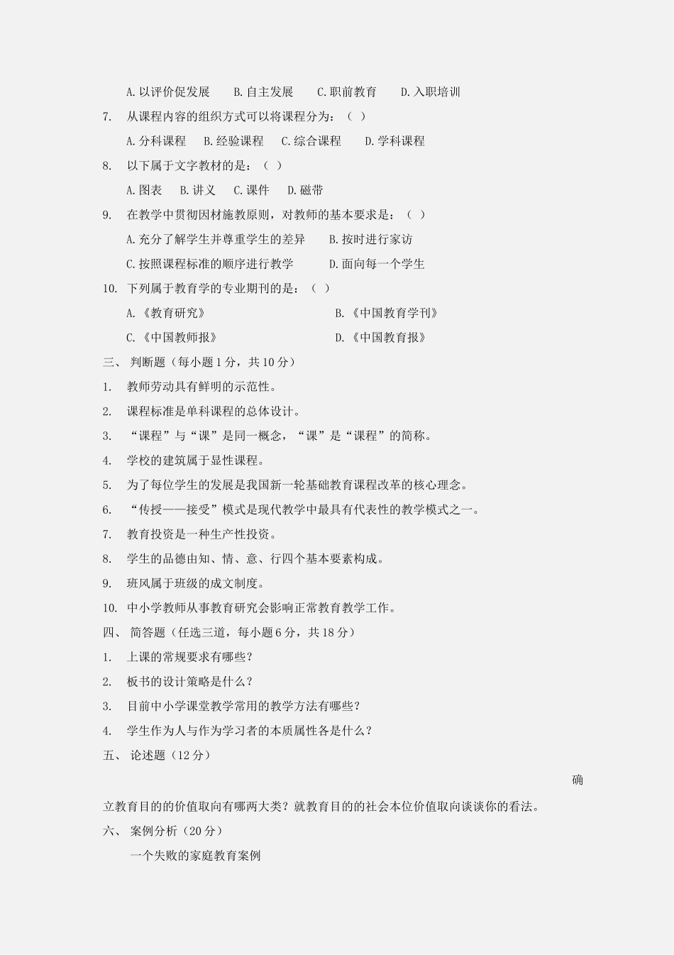 无忧考网_2021年陕西中小学教师资格证中学教育学真题及答案_第3页