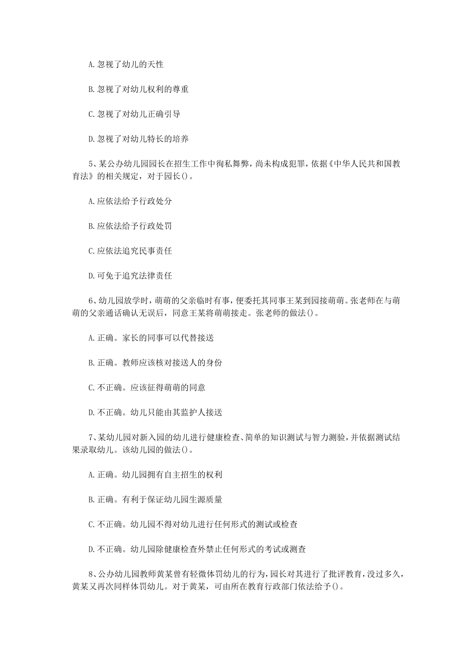 无忧考网_2021年上半年陕西幼儿教师资格综合素质真题及答案_第2页