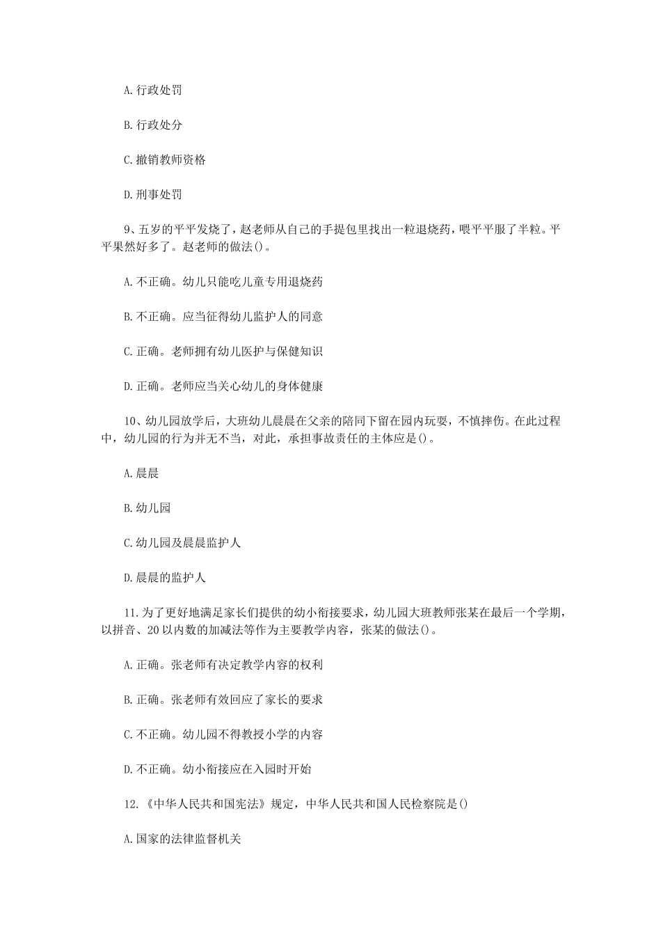 无忧考网_2021年上半年陕西幼儿教师资格综合素质真题及答案_第3页