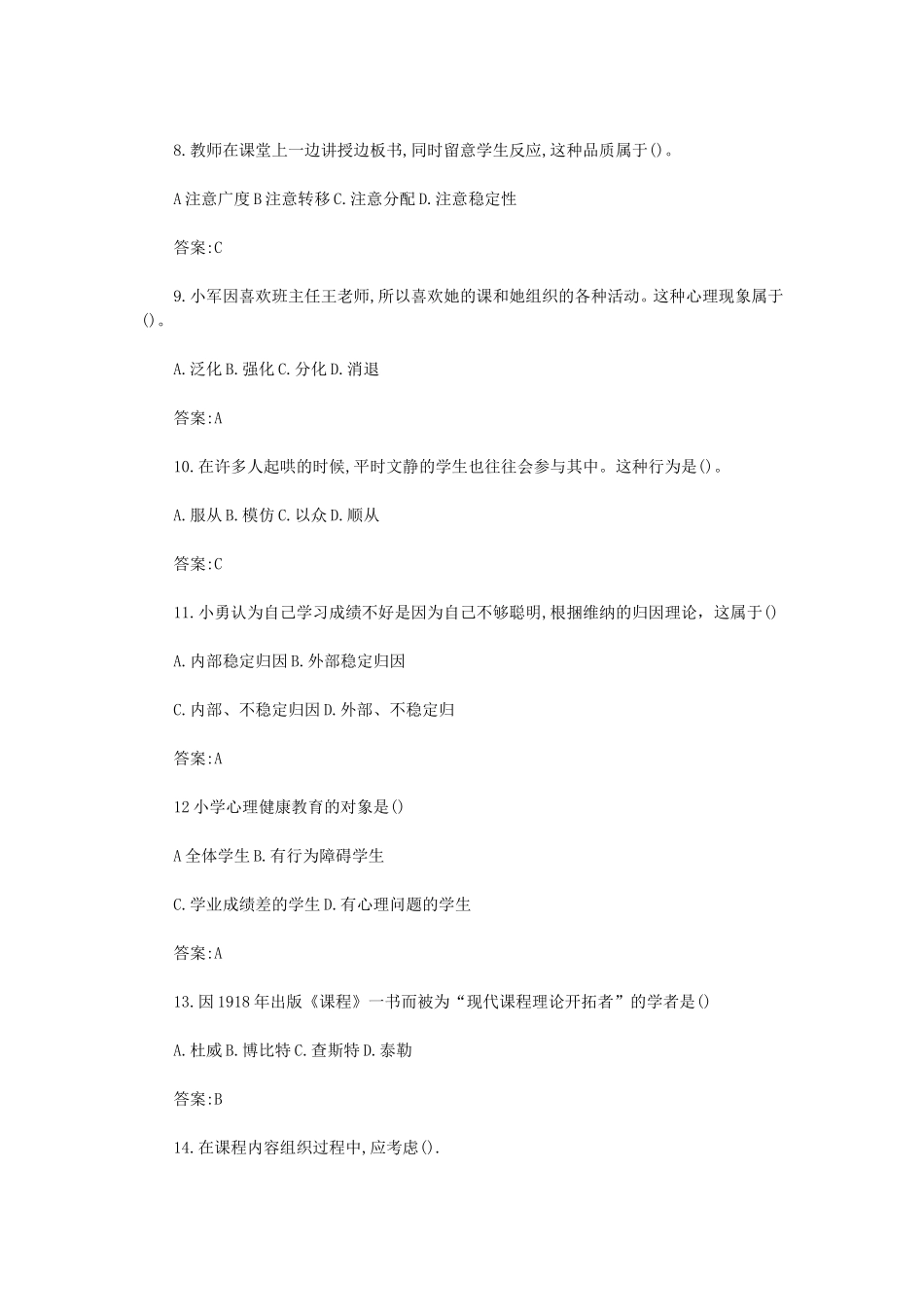无忧考网_2021上半年陕西教师资格小学教育知识与能力真题及答案_第3页