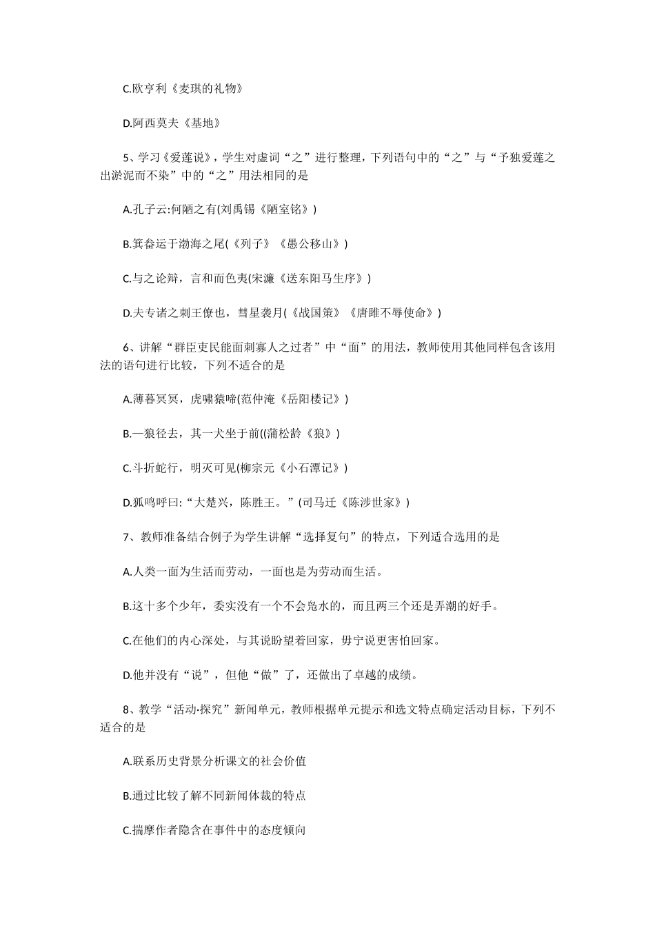 无忧考网_2021上半年陕西教师资格证初中语文真题及答案_第2页