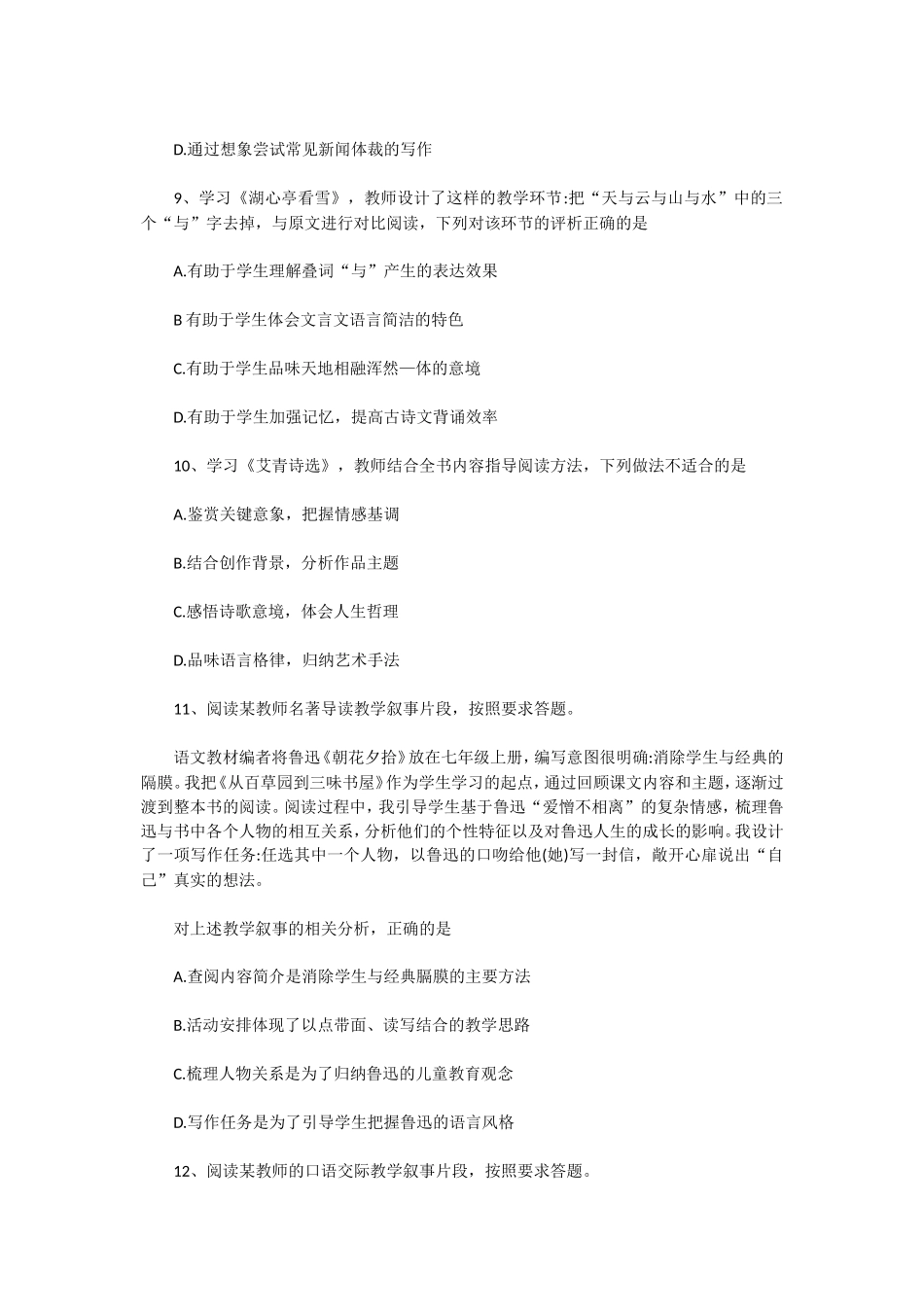 无忧考网_2021上半年陕西教师资格证初中语文真题及答案_第3页
