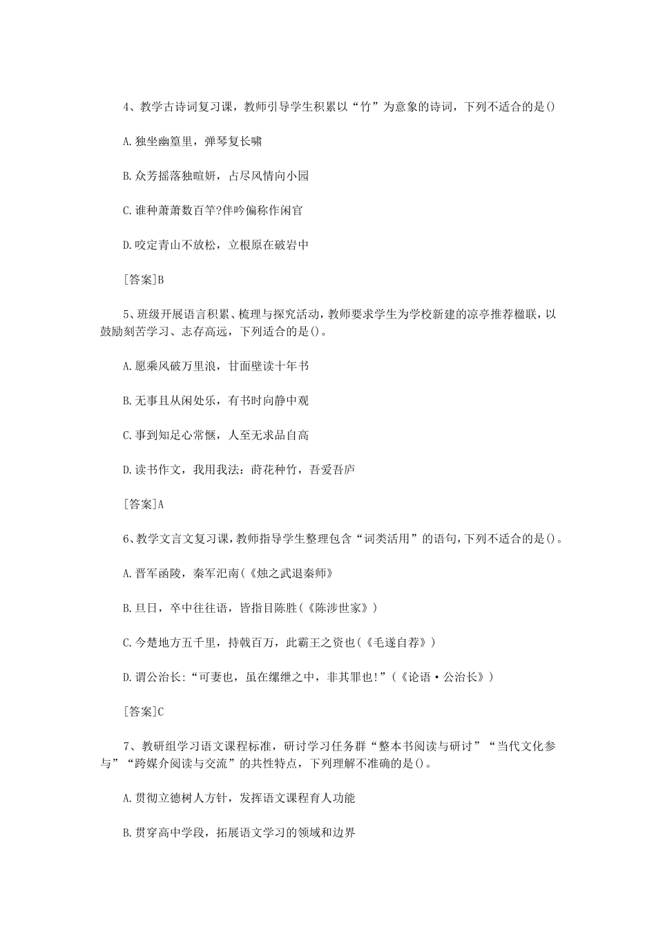 无忧考网_2021上半年陕西教师资格证高中语文真题及答案_第2页